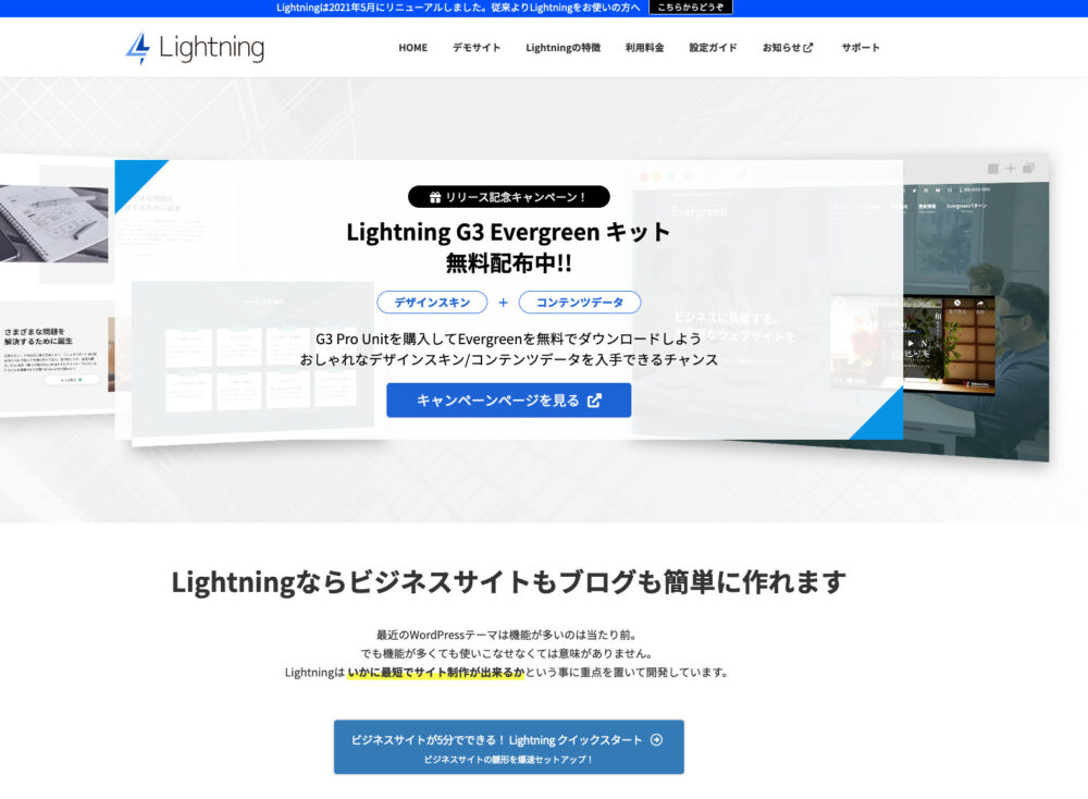 WordPressテーマ Lightning