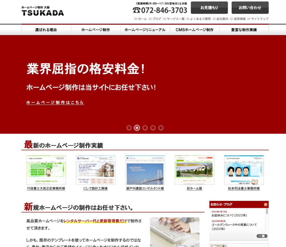 TSUKADA　格安ホームページ会社